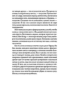 Notizen einer unverbesserlichen Optimistin. Wie man nicht Geld, sondern Eindrücke sammelt, sich ohne Anlass herausputzt und sich immer wieder verliebt
