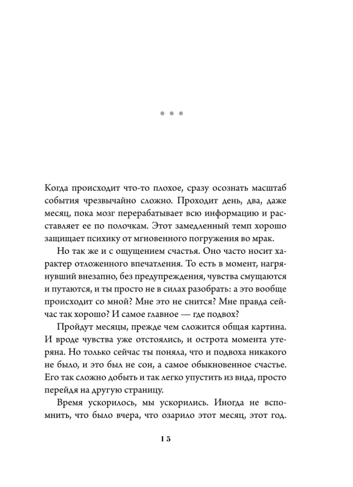 Notizen einer unverbesserlichen Optimistin. Wie man nicht Geld, sondern Eindrücke sammelt, sich ohne Anlass herausputzt und sich immer wieder verliebt