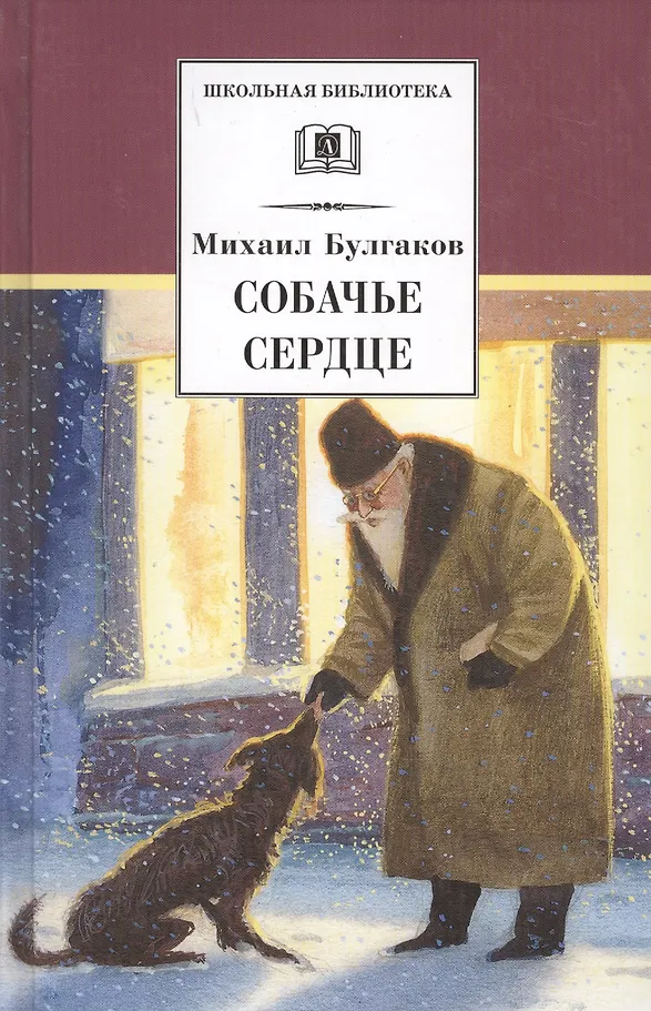 Psie serce
