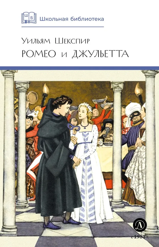 Romeo i Julia