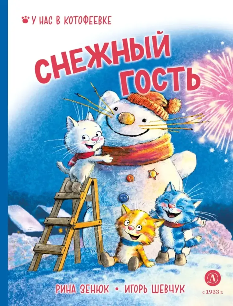 Szewczuk. Śnieżny gość
