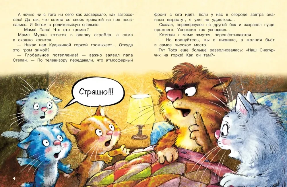 Ševčuks. Sniega viesis