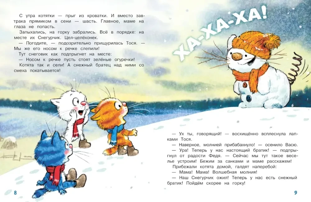 Ševčuks. Sniega viesis