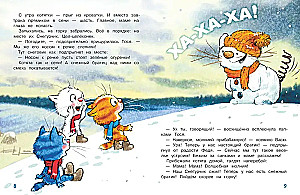 Ševčuks. Sniega viesis