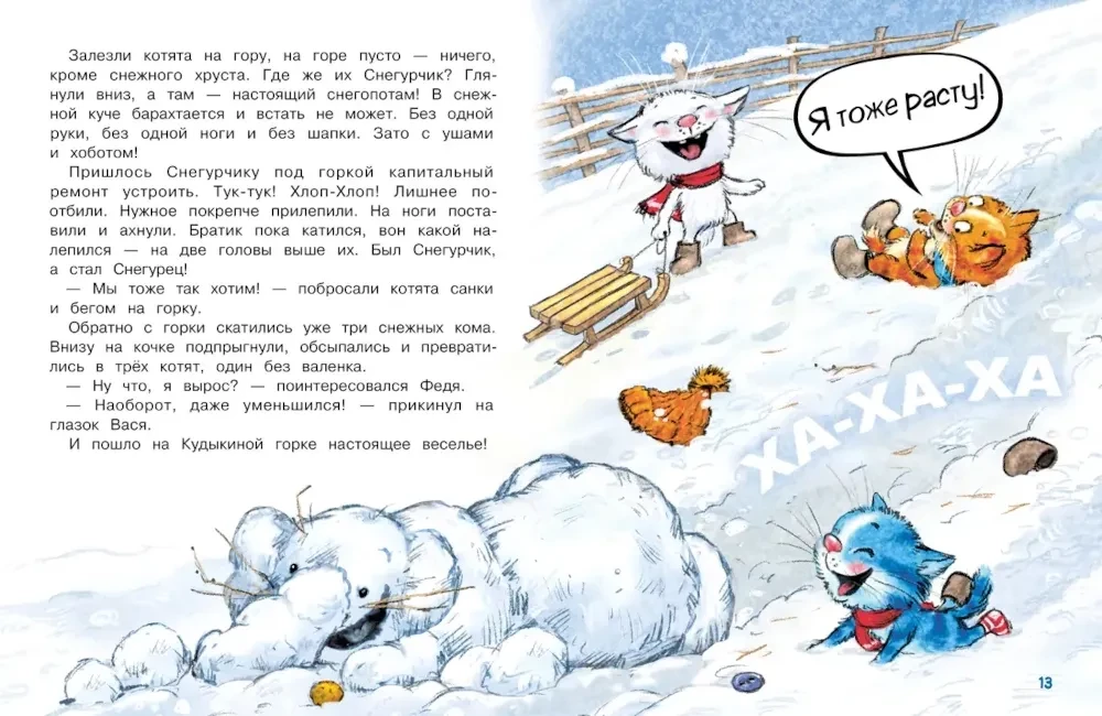 Ševčuks. Sniega viesis