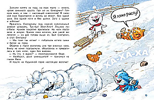 Ševčuks. Sniega viesis