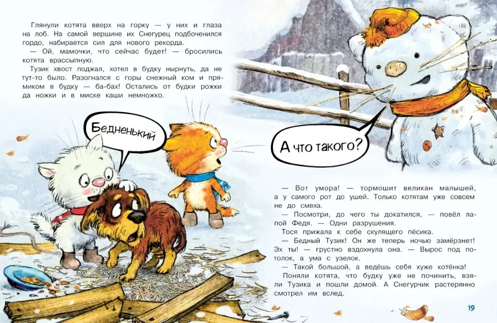 Ševčuks. Sniega viesis