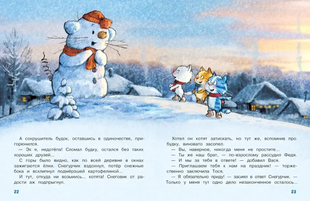 Ševčuks. Sniega viesis