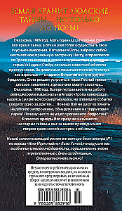 Тропой забытых душ