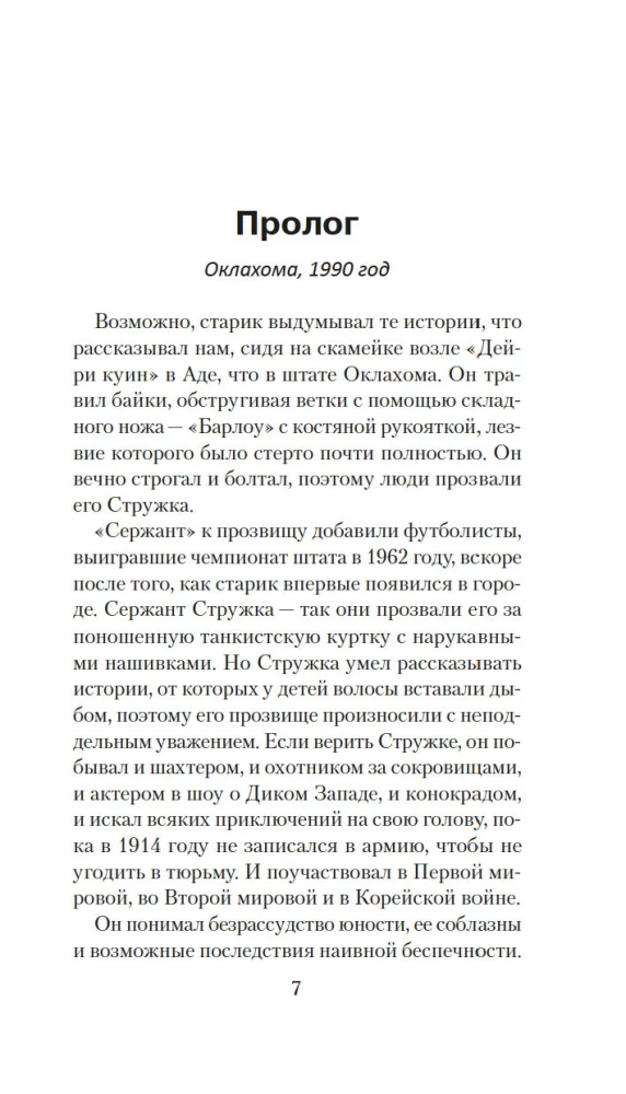 Тропой забытых душ