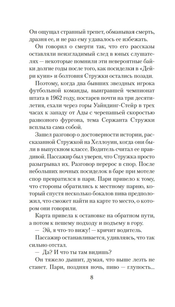 Тропой забытых душ