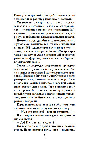 Тропой забытых душ