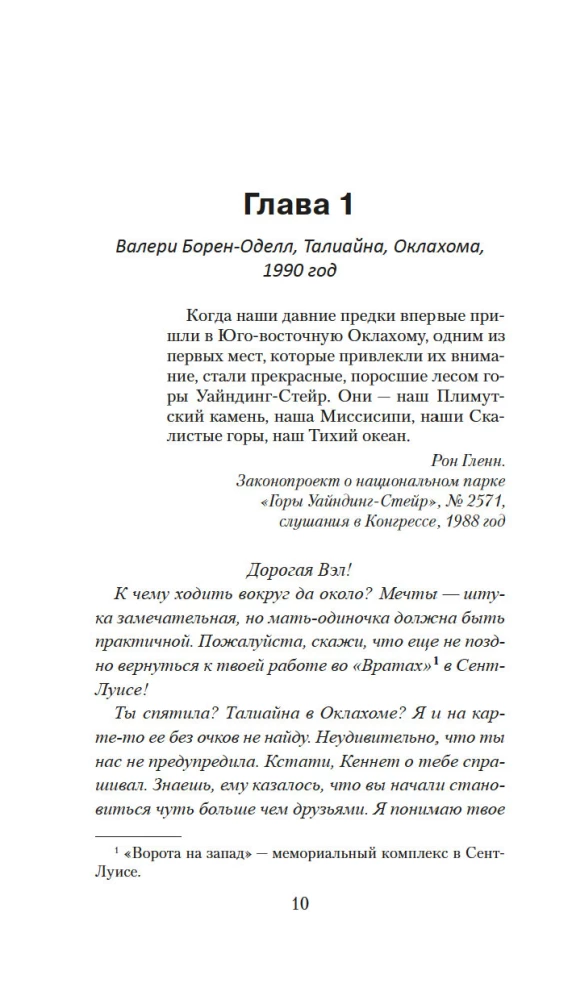 Тропой забытых душ