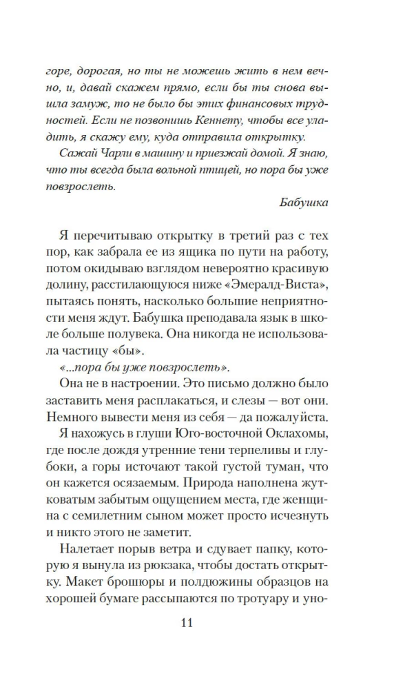 Тропой забытых душ