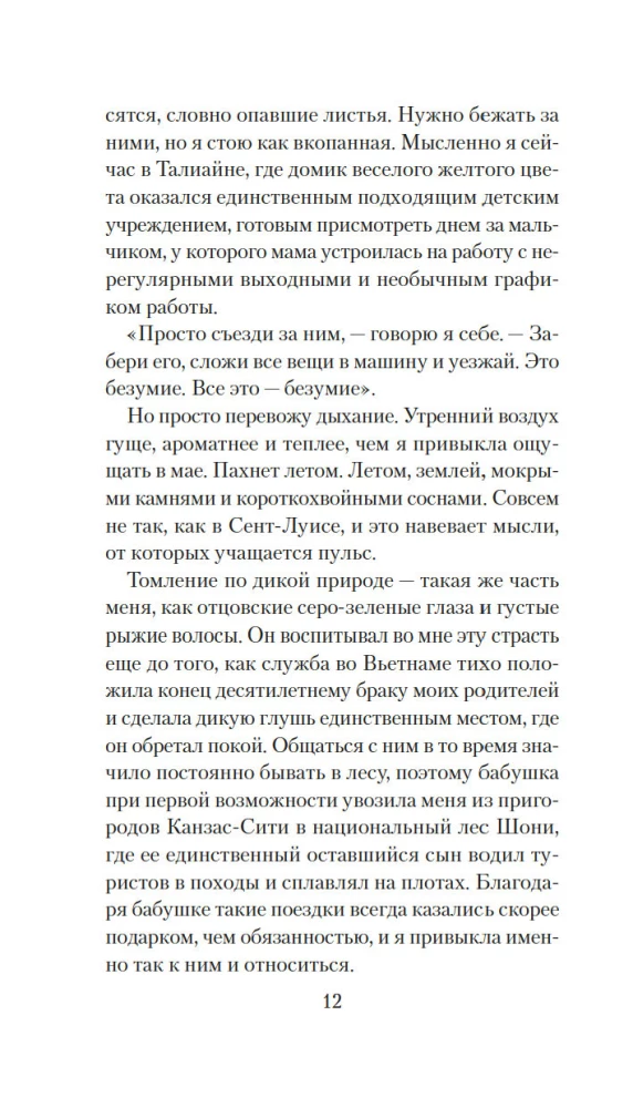 Тропой забытых душ