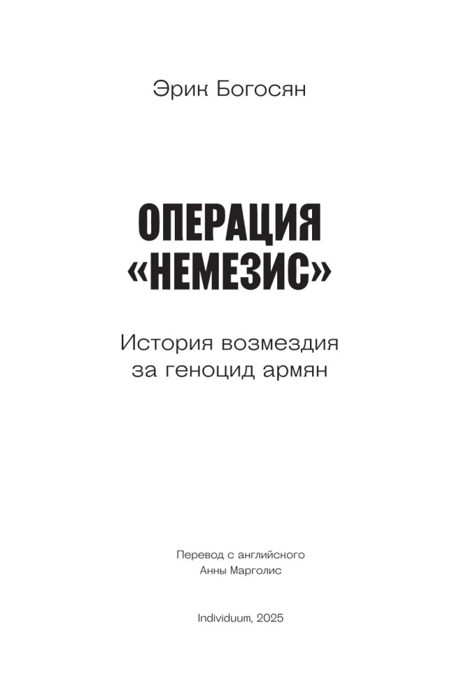 Operation Nemesis. Die Geschichte der Vergeltung für den Völkermord an den Armeniern