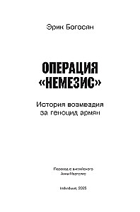 Operation Nemesis. Die Geschichte der Vergeltung für den Völkermord an den Armeniern