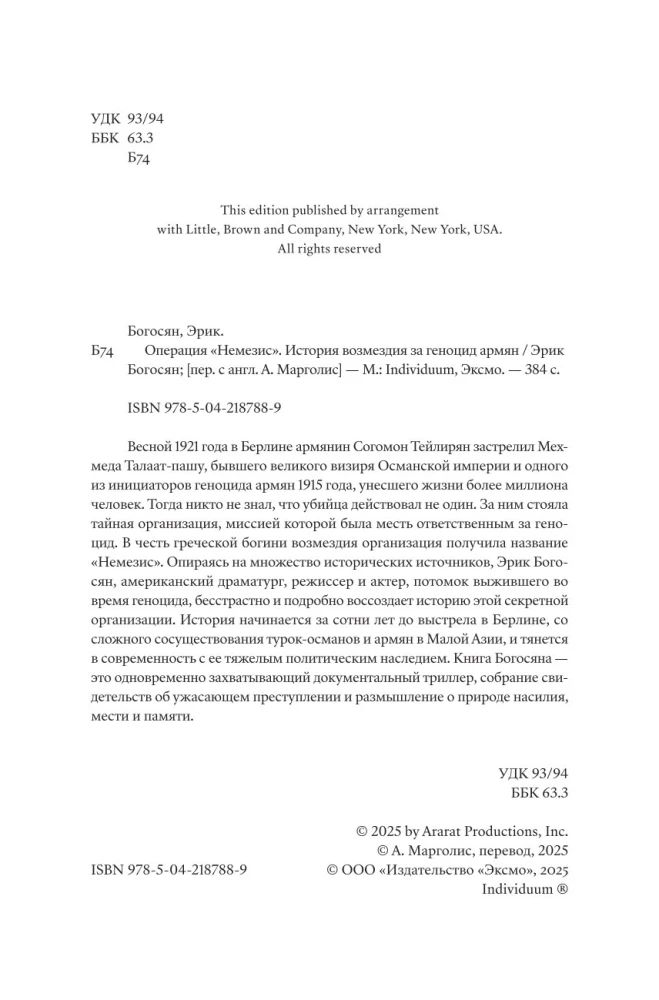 Operation Nemesis. Die Geschichte der Vergeltung für den Völkermord an den Armeniern