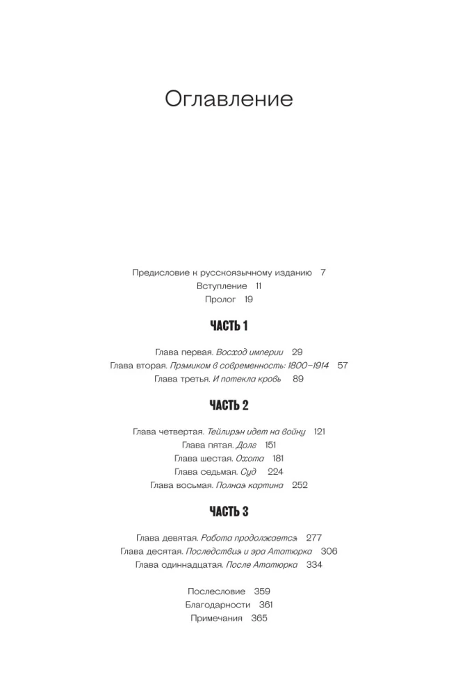 Operation Nemesis. Die Geschichte der Vergeltung für den Völkermord an den Armeniern