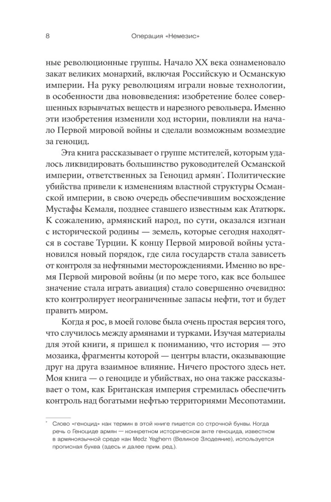 Operation Nemesis. Die Geschichte der Vergeltung für den Völkermord an den Armeniern
