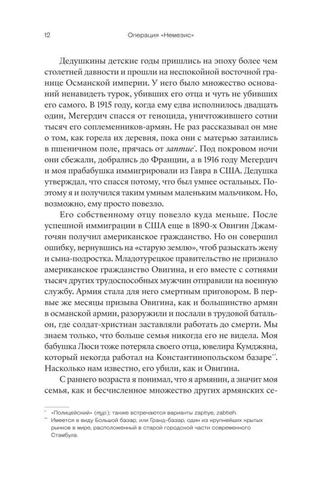Operation Nemesis. Die Geschichte der Vergeltung für den Völkermord an den Armeniern