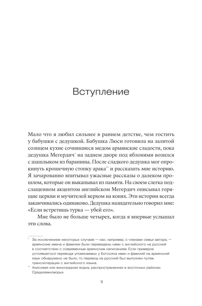 Operation Nemesis. Die Geschichte der Vergeltung für den Völkermord an den Armeniern