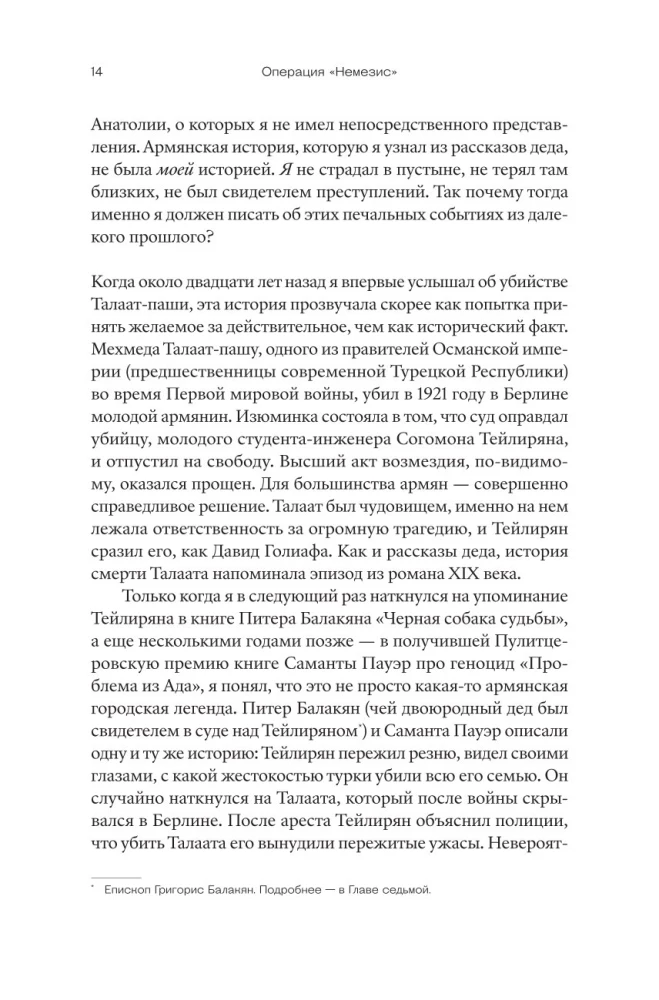Operation Nemesis. Die Geschichte der Vergeltung für den Völkermord an den Armeniern