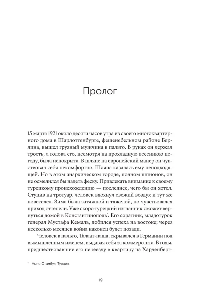 Operation Nemesis. Die Geschichte der Vergeltung für den Völkermord an den Armeniern