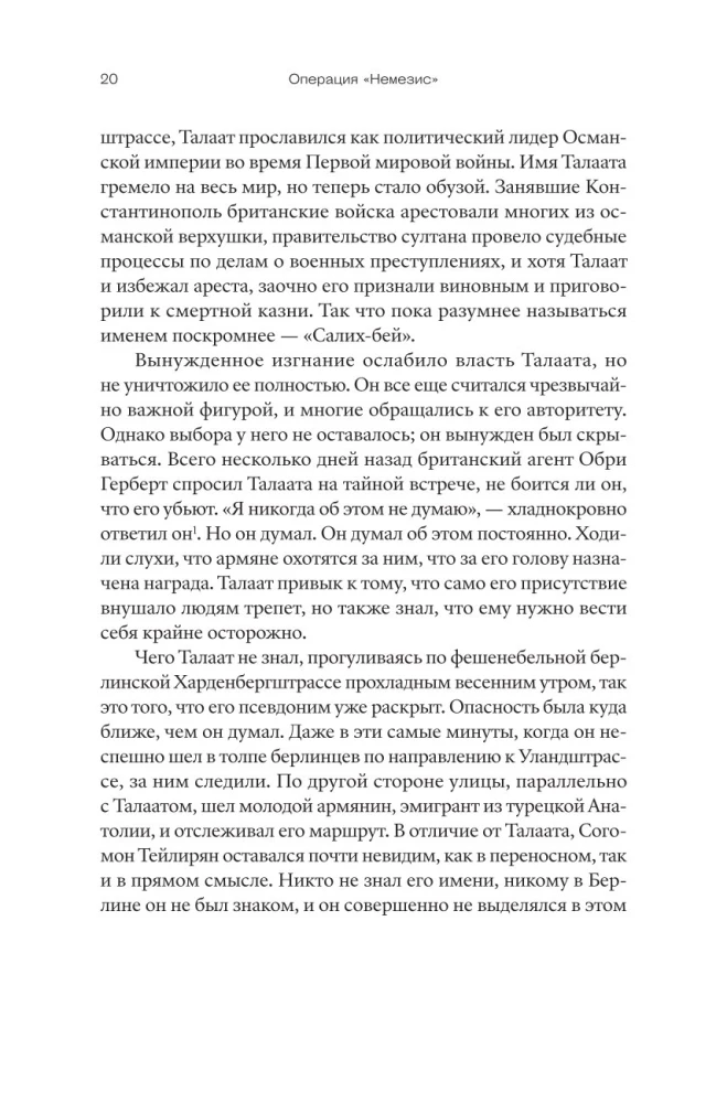 Operation Nemesis. Die Geschichte der Vergeltung für den Völkermord an den Armeniern