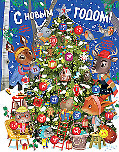 Frohes neues Jahr! Adventskalender mit Aufgaben