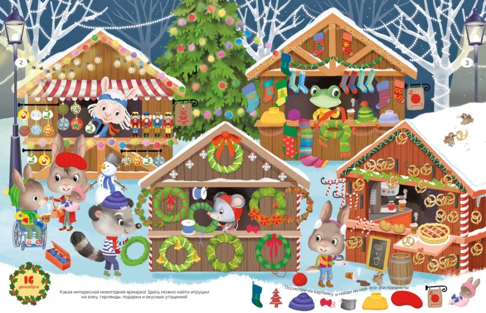 Frohes neues Jahr! Adventskalender mit Aufgaben