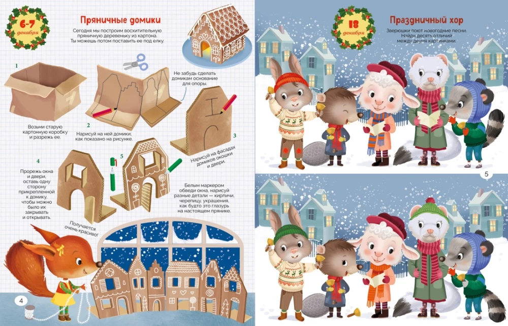 Frohes neues Jahr! Adventskalender mit Aufgaben