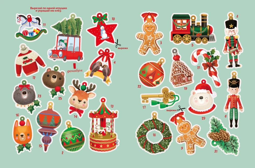 Frohes neues Jahr! Adventskalender mit Aufgaben