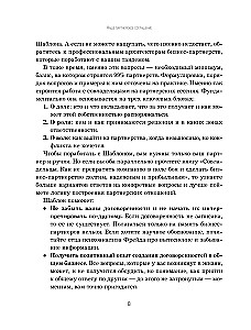 Наше партнерское соглашение. Руководство-практикум, которое поможет договориться совладельцам бизнеса