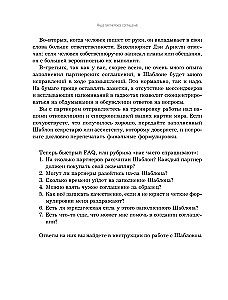Наше партнерское соглашение. Руководство-практикум, которое поможет договориться совладельцам бизнеса