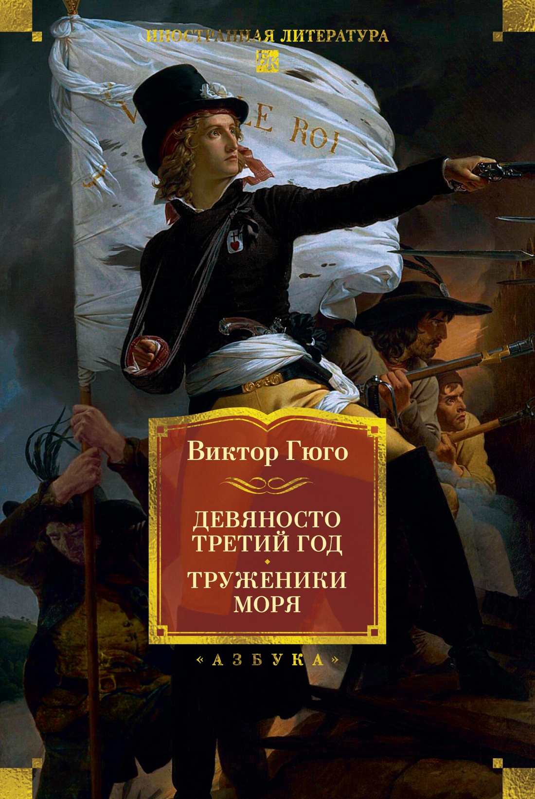 Dziewięćdziesiąty trzeci rok. Robotnicy morza