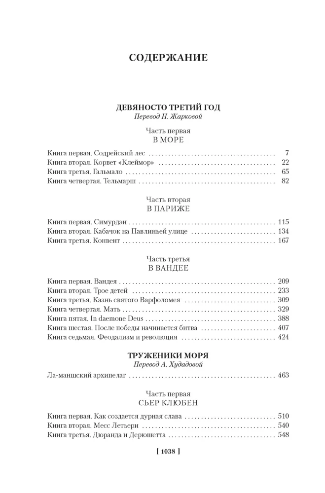 Deviņdesmit trešais gads. Jūras strādnieki