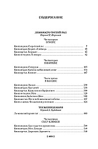 Deviņdesmit trešais gads. Jūras strādnieki