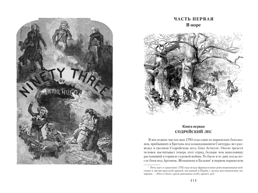 Deviņdesmit trešais gads. Jūras strādnieki