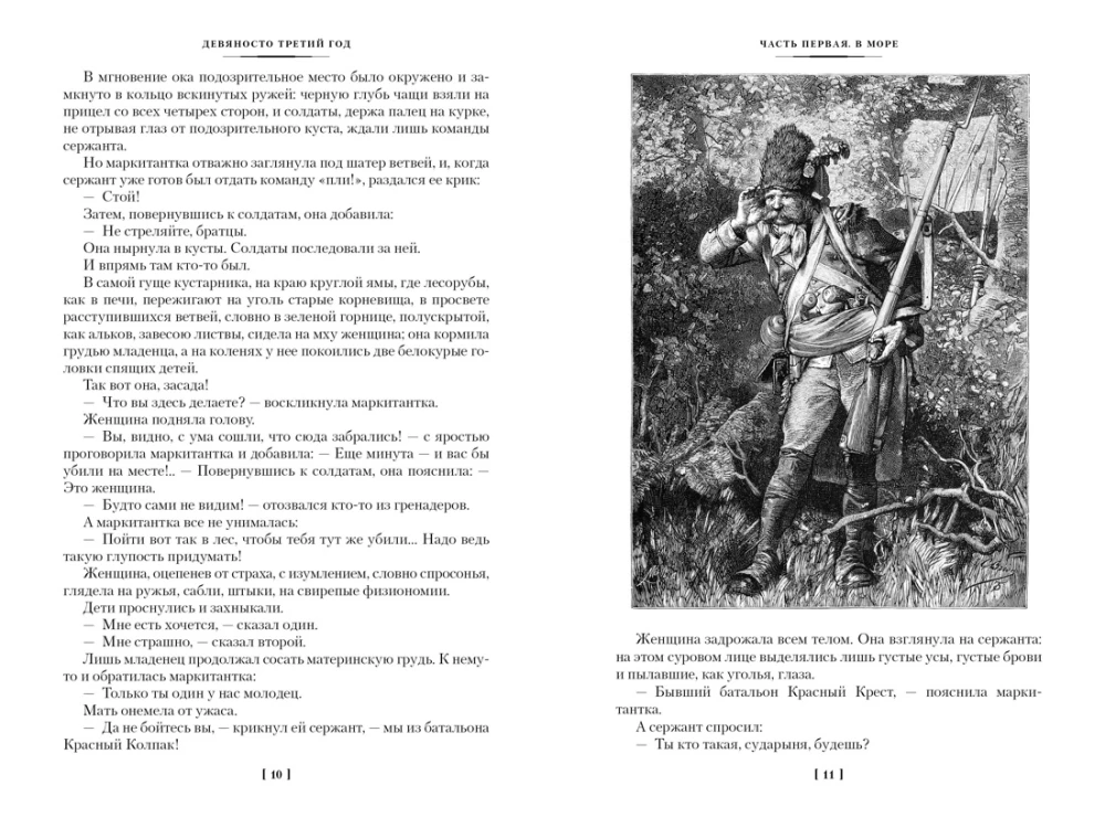 Deviņdesmit trešais gads. Jūras strādnieki