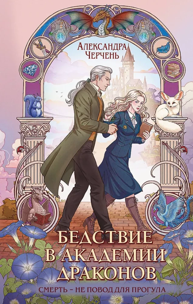 Katastrofa pūķu akadēmijā