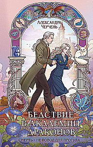 Katastrofa pūķu akadēmijā