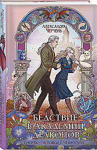 Katastrofa pūķu akadēmijā