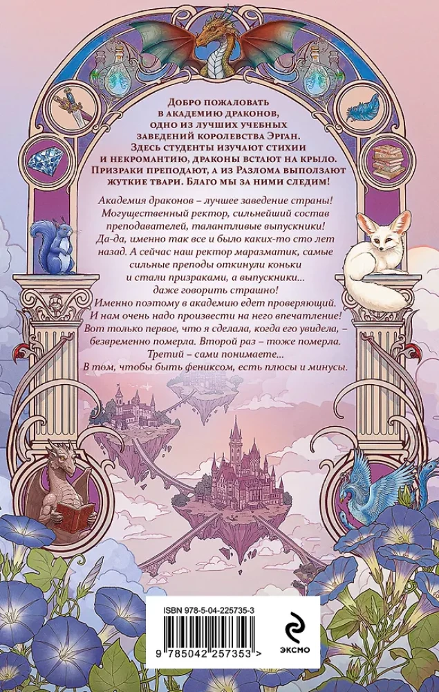 Katastrofa pūķu akadēmijā