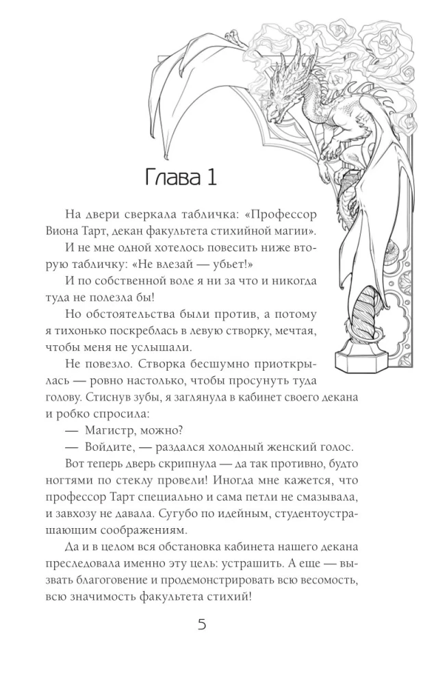 Katastrofa pūķu akadēmijā