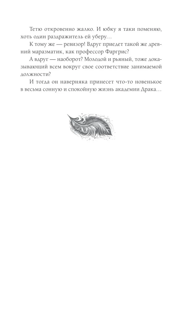 Katastrofa pūķu akadēmijā