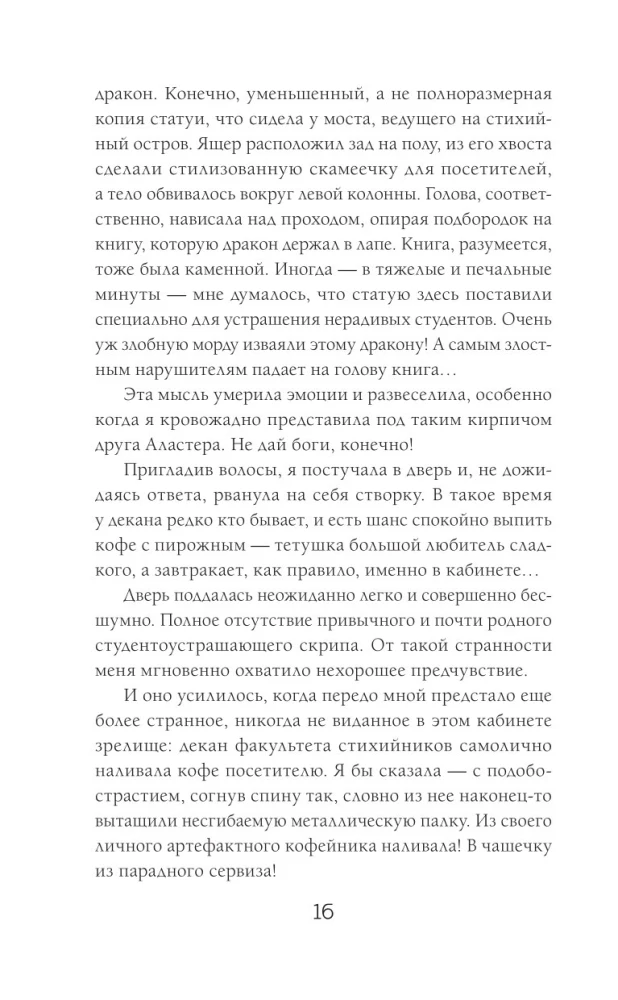 Katastrofa pūķu akadēmijā