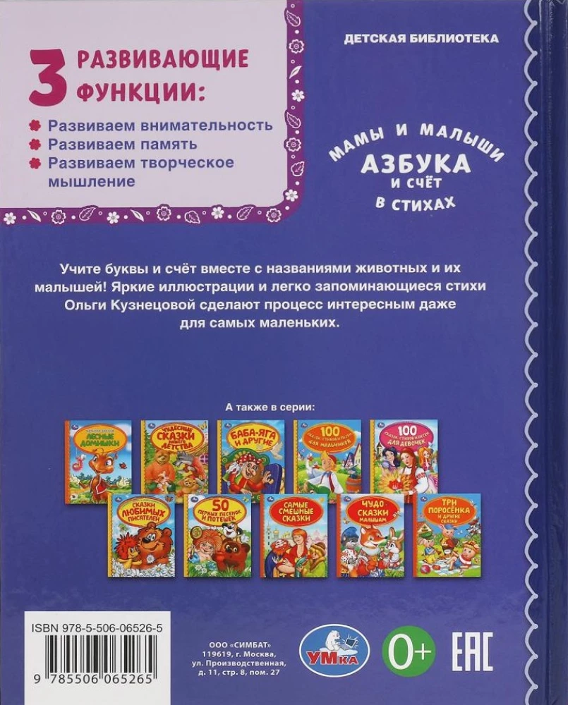 Aabits ja arvutamine luuletustes. Emad ja väikesed