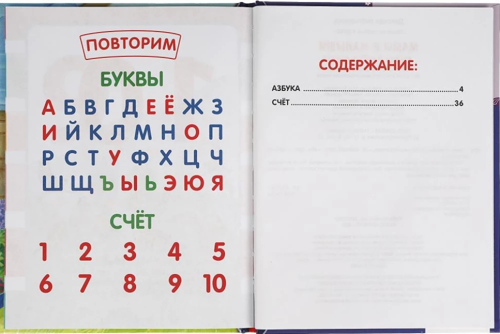 Aabits ja arvutamine luuletustes. Emad ja väikesed