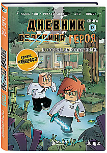 Dziennik bohatera. W pogoni za Czarownicą! Książka 12